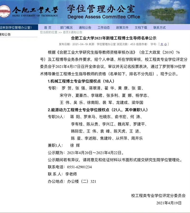 97622娱乐电子游戏科技董事长徐辉先生被聘为合肥工业大学能源动力工程博士生导师