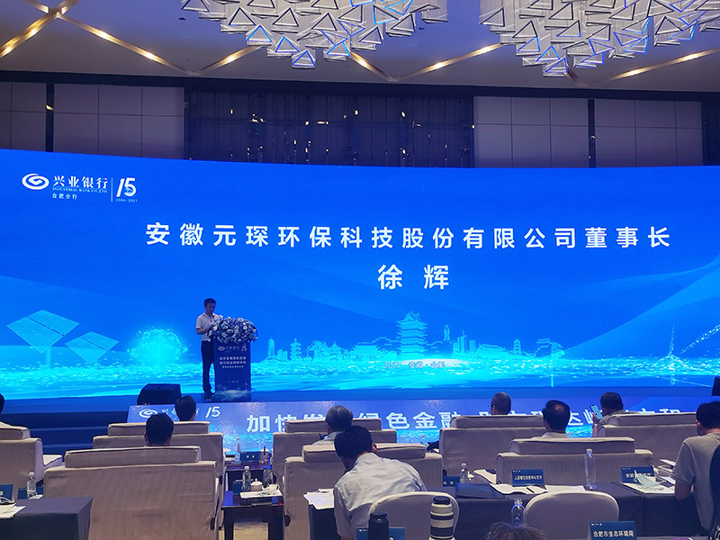 97622娱乐电子游戏科技董事长徐辉先生出席“加快发展绿色金融，助力碳达峰碳中和”研讨会