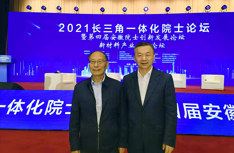 2021长三角一体化院士论坛开幕 97622娱乐电子游戏科技徐辉董事长等出席