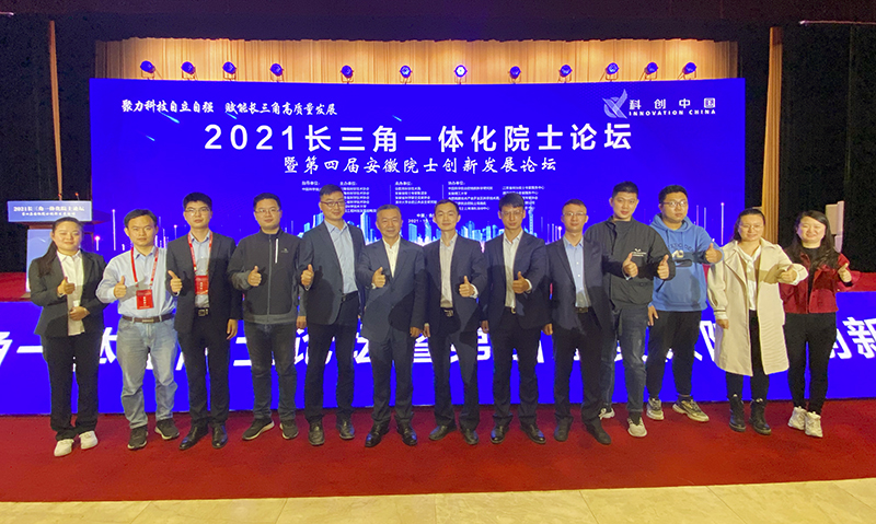 2021长三角一体化院士论坛开幕 97622娱乐电子游戏科技徐辉董事长等出席