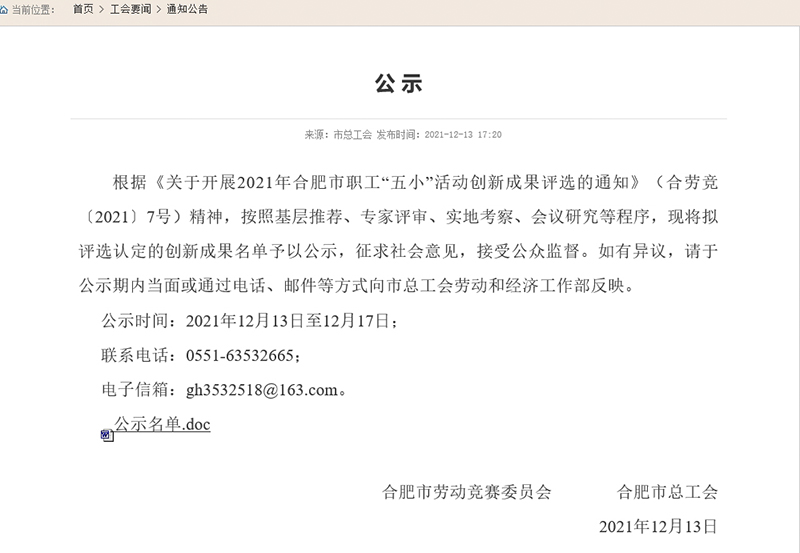 合肥市职工“五小”活动创新成果评选结果公示，97622娱乐电子游戏科技两项成果入。