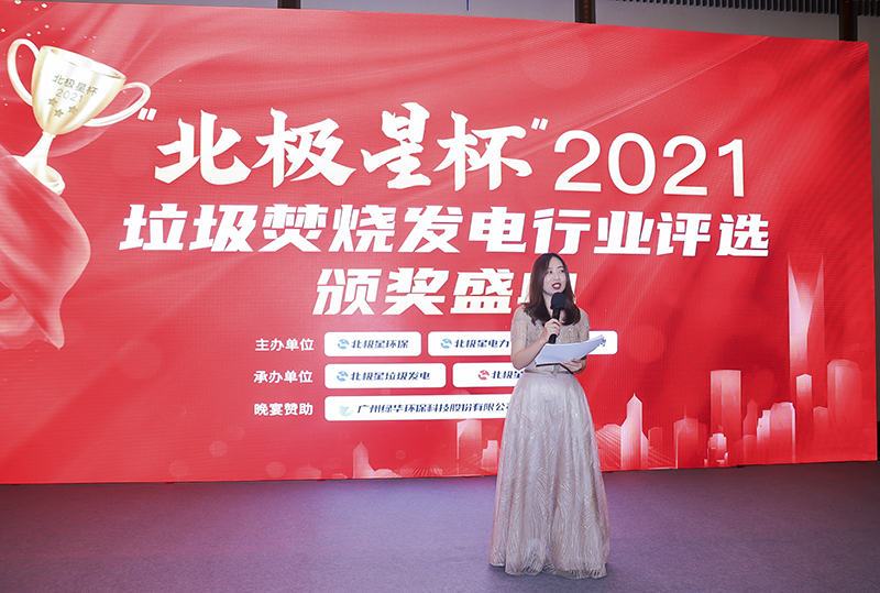 “北极星杯”2021垃圾焚烧发电行业评选颁奖典礼在天津隆重召，97622娱乐电子游戏科技再获荣誉！