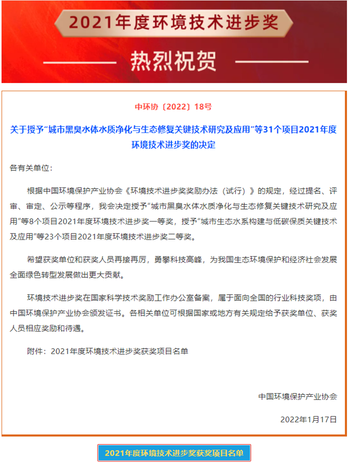 热烈：97622娱乐电子游戏科技荣获2021年度环境技术进步奖二等奖