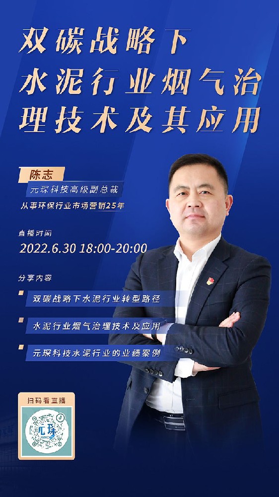 97622娱乐电子游戏直播丨双碳战略下，水泥行业烟气治理技术及其应用